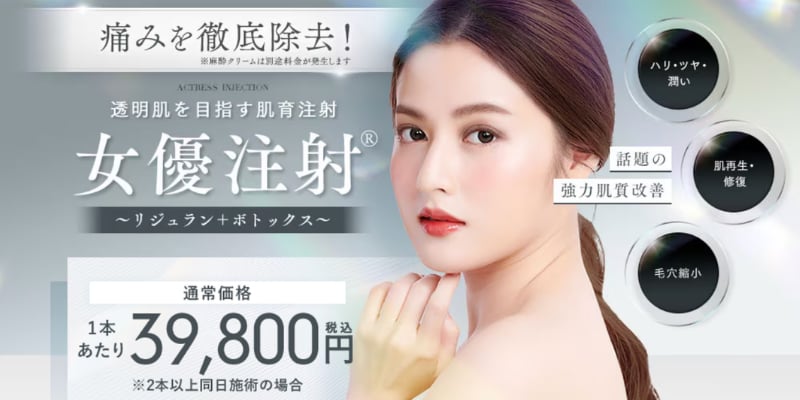 池袋 SBC 女優注射 若返り 肌治療 注射 ハリツヤ 毛穴