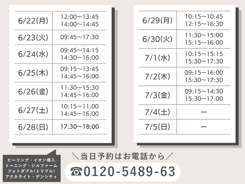 池袋西口　皮膚科レーザー　若返り　湘南美容クリニック　空き情報　予約