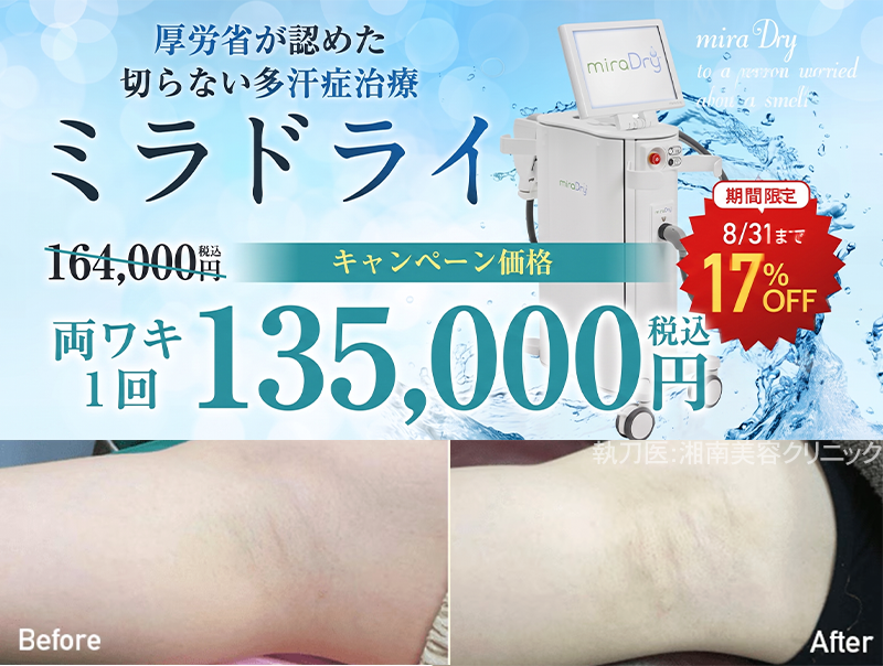 ミラドライ画像