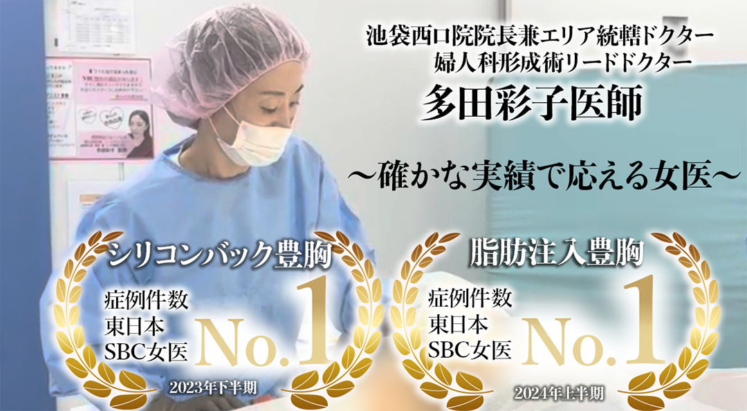 多田彩子医師が選ばれる理由