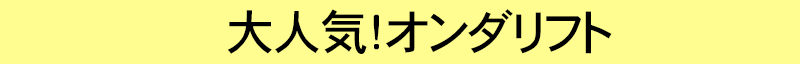 オンダ題名