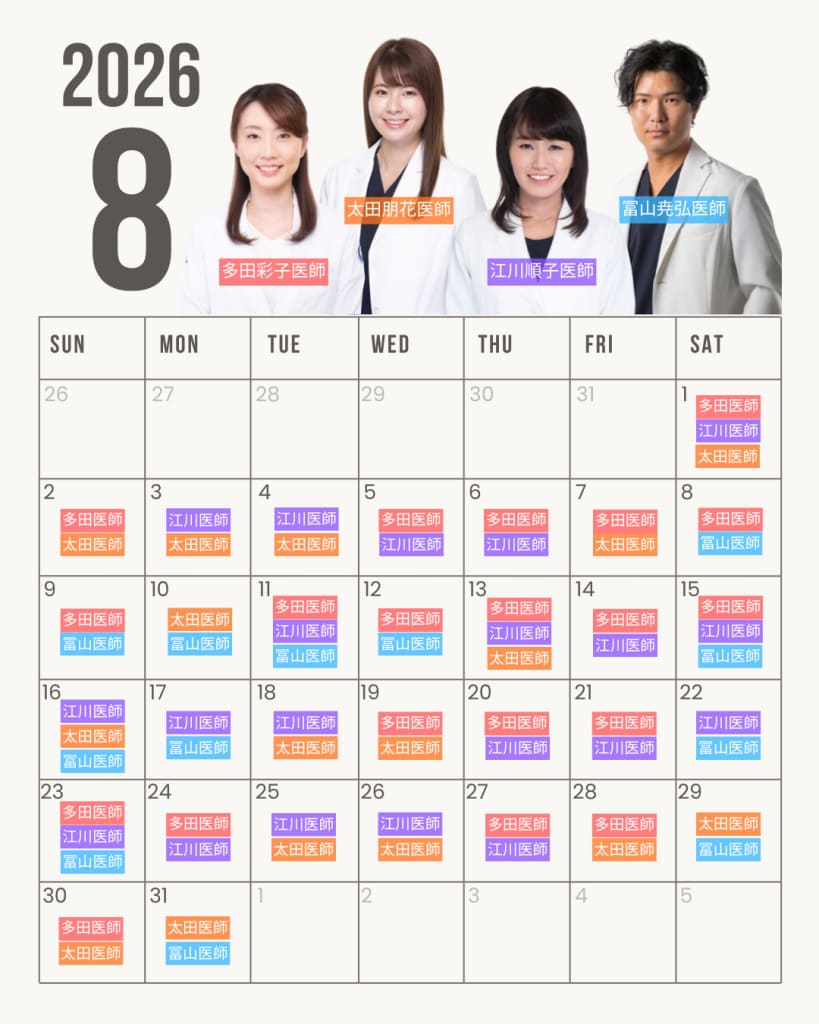 8月 池袋西口院 医師出勤日 湘南美容クリニック 多田彩子 江川順子 太田朋花 冨山