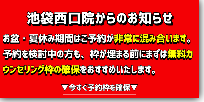無料カウンセリング 予約 WEB予約 8月