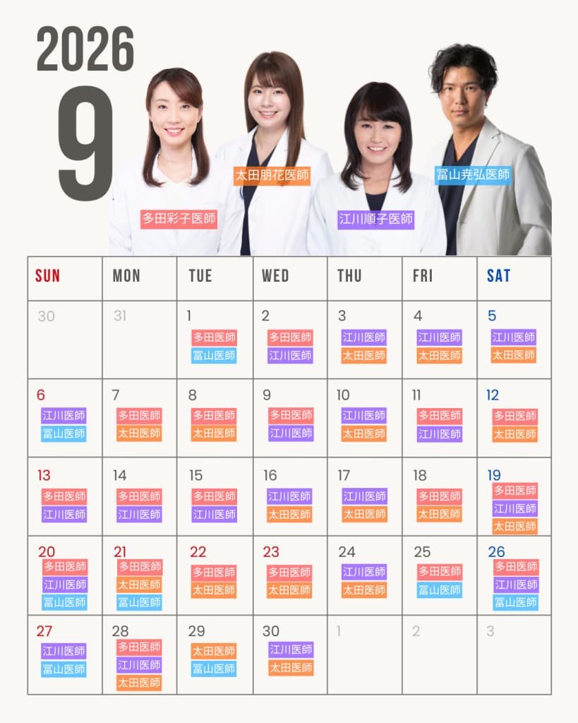 池袋西口院 医師出勤日 ドクター 8月 9月 多田彩子医師 太田朋花医師 江川順子医師