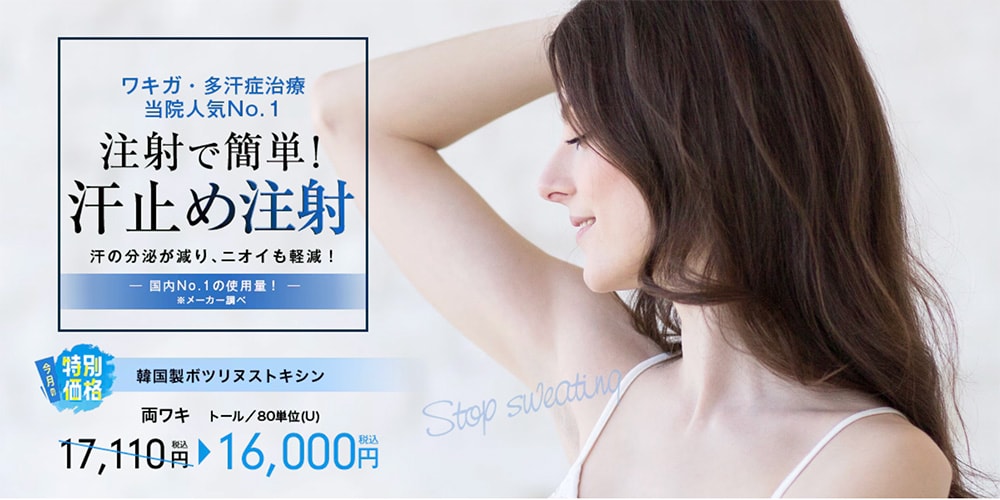 脇ボトックス症例