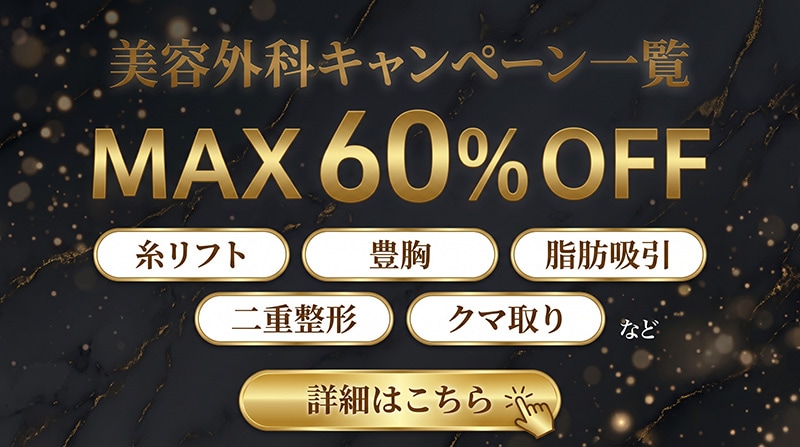 外科キャンペーン