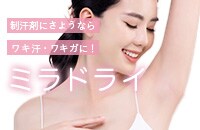 【毎日の制汗剤にさようなら】原因を根本から取り除くとっておきのワキ汗・ワキガ対策