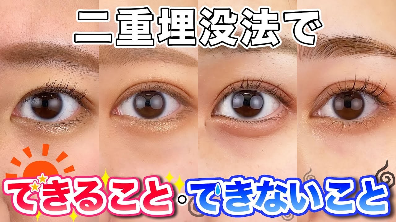 埋没法でまつ毛の生え際が見えないのは二重幅のせい？理想の目元になる方法