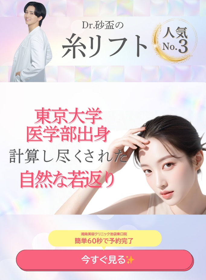 【東京医学部出身】計算し尽くされた自然な若返り