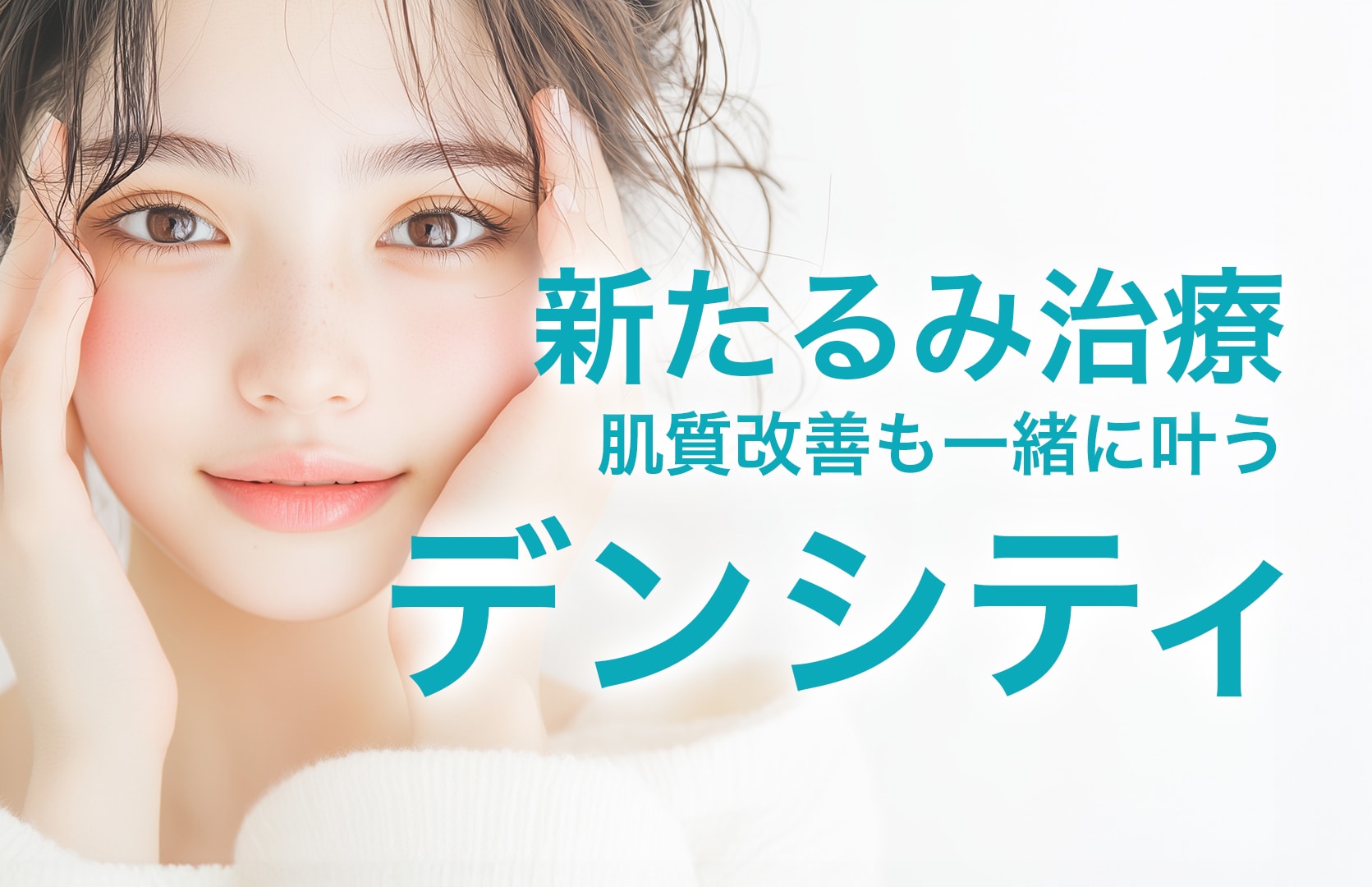 湘南 美容 外科 池袋 東口