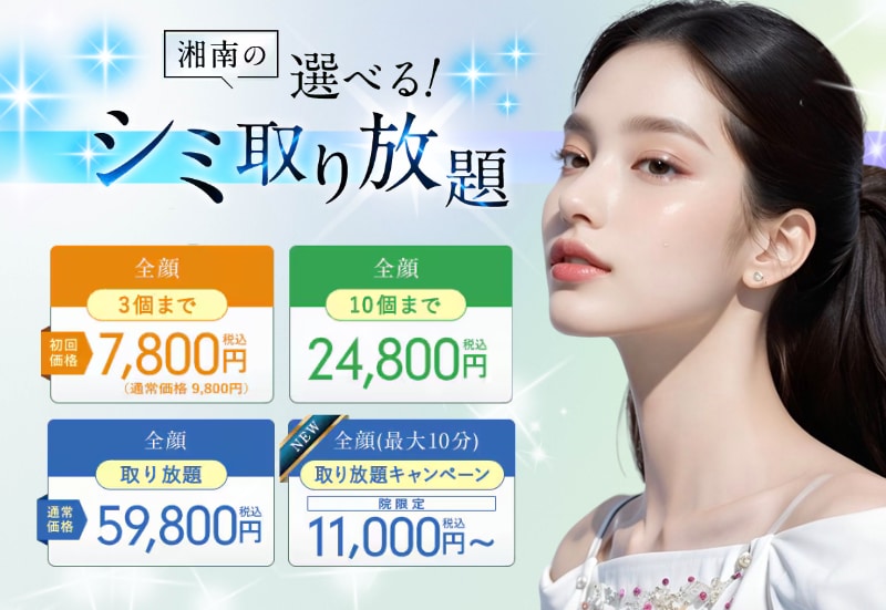 🚩絶賛シミ取り放題開催中🚩　新価格でさらに試しやすくなりました👏