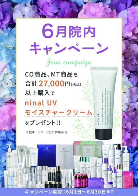 6月はまとめ買いがお得💝