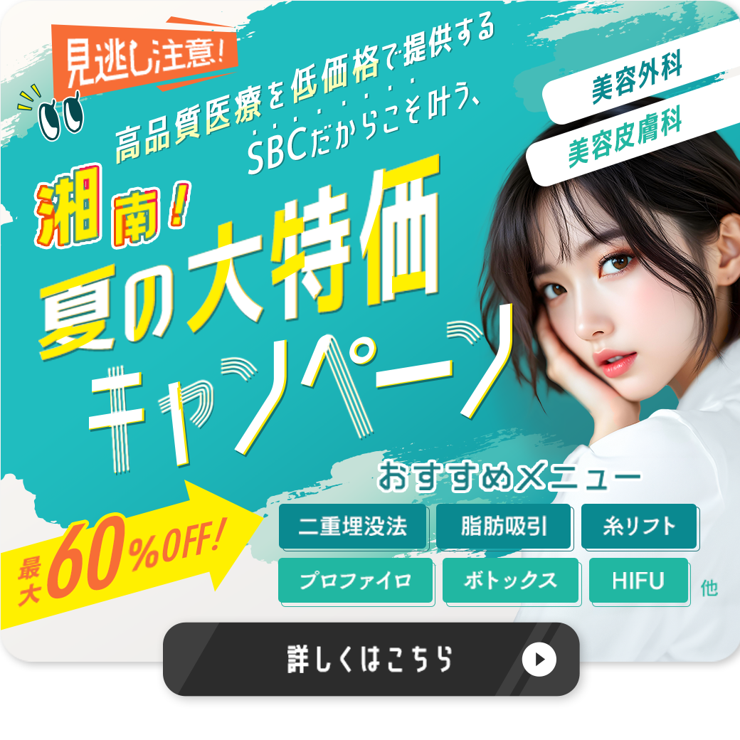気になっていた皮膚科・外科治療をお得に受けられるチャンス✨