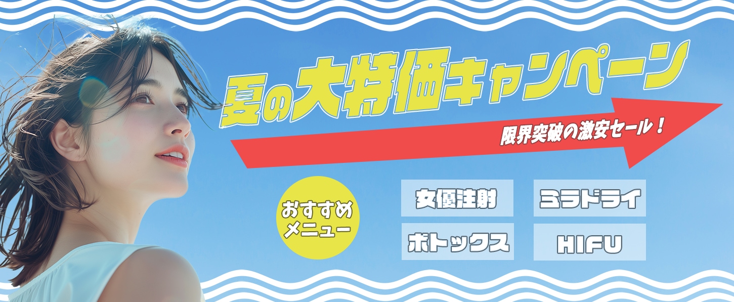 気になっていた皮膚科・外科治療をお得に受けられるチャンス✨