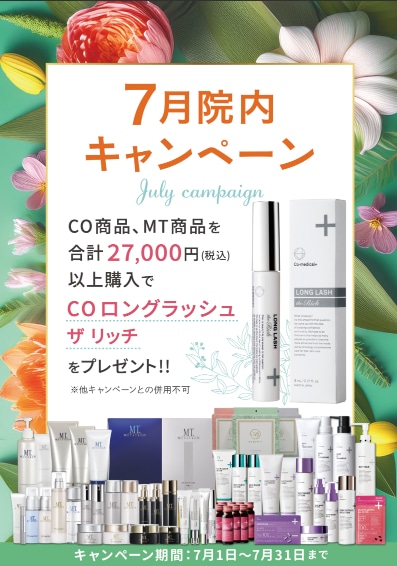 7月はまとめ買いがお得💙