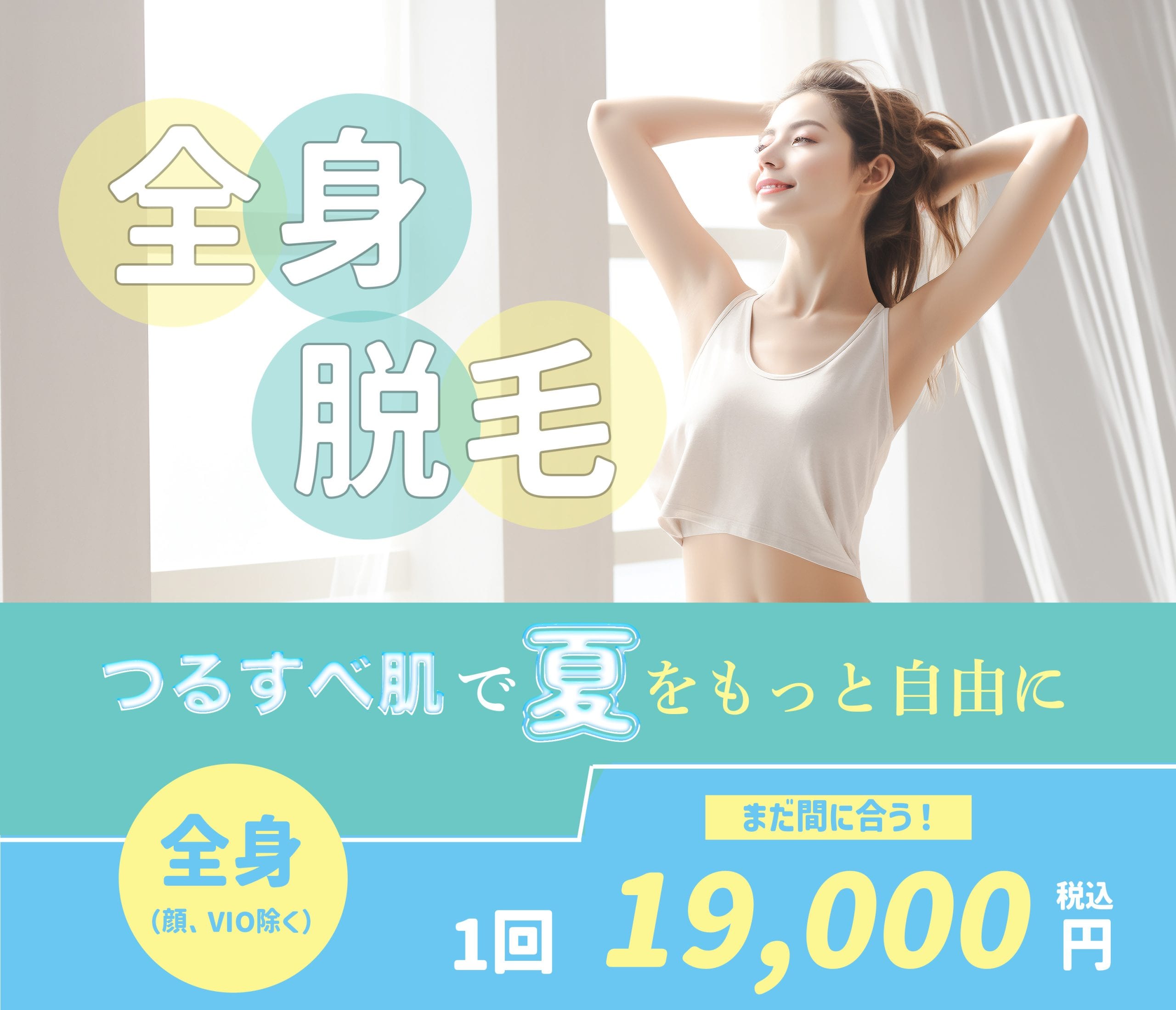 実は夏こそ脱毛のベストシーズン?🌊<br />