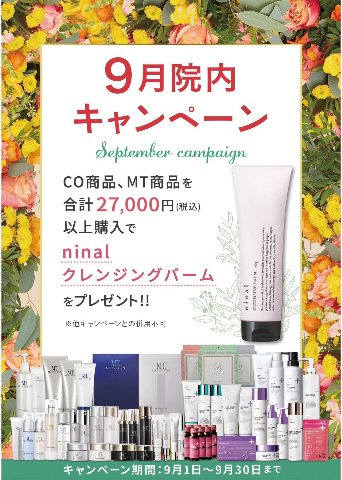 9月はまとめ買いがお得💝