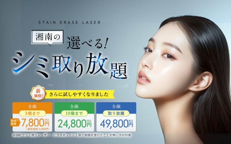 🍁 秋はシミ取りレーザーのベストシーズン