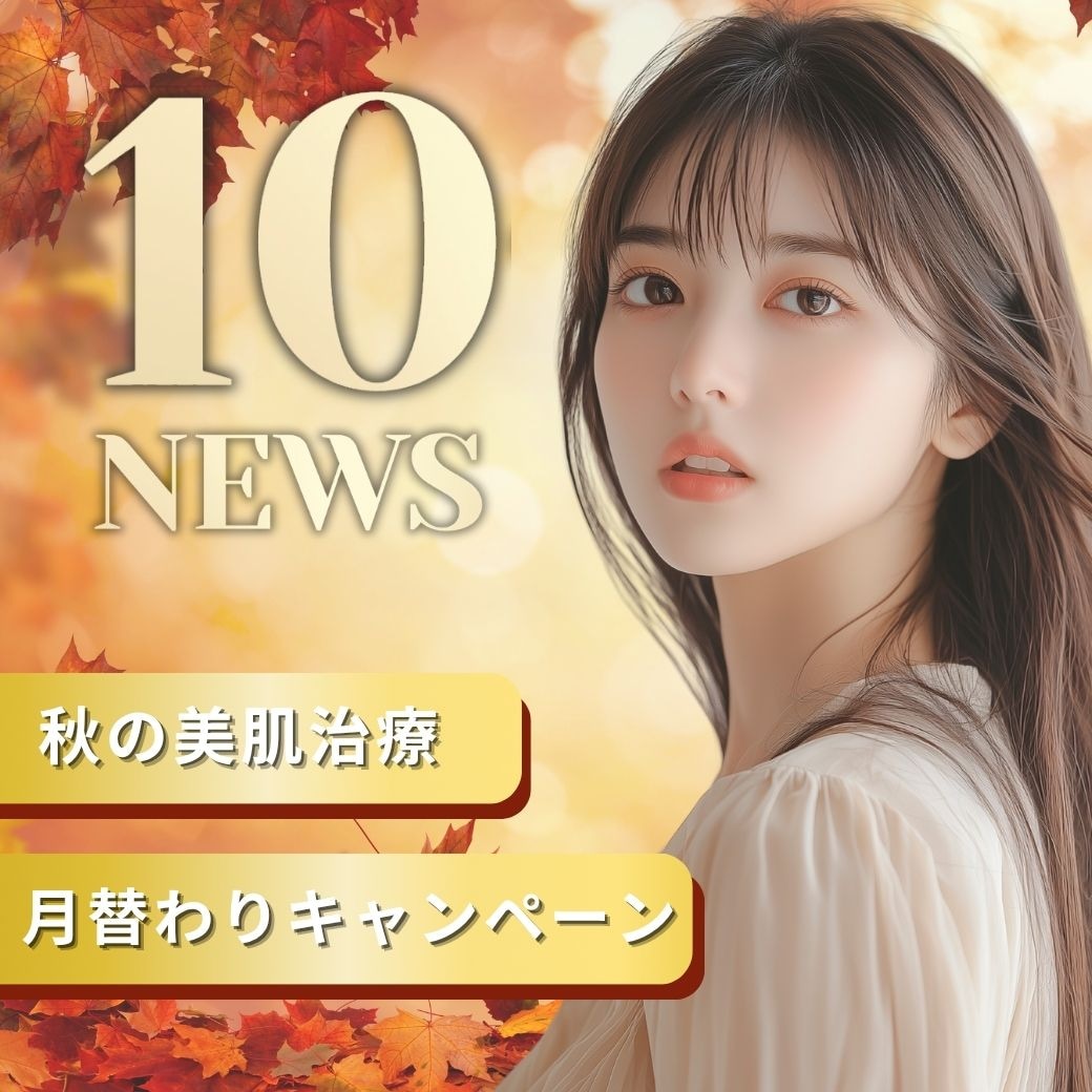 🎃池袋東口院10月のお知らせ🎃