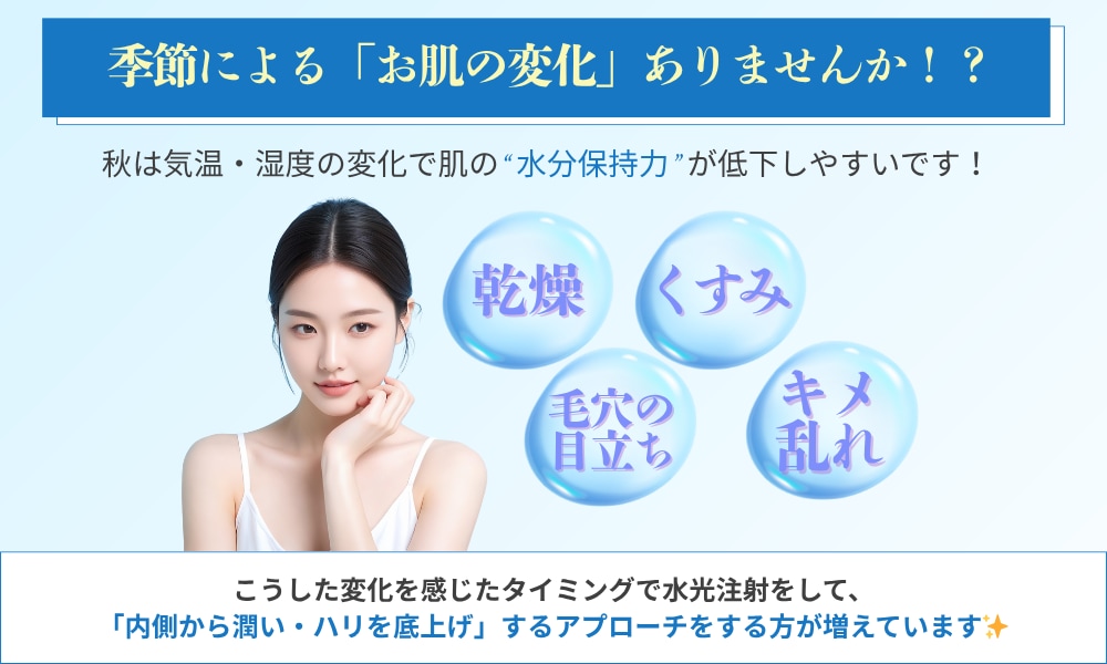 季節によるお肌の変化