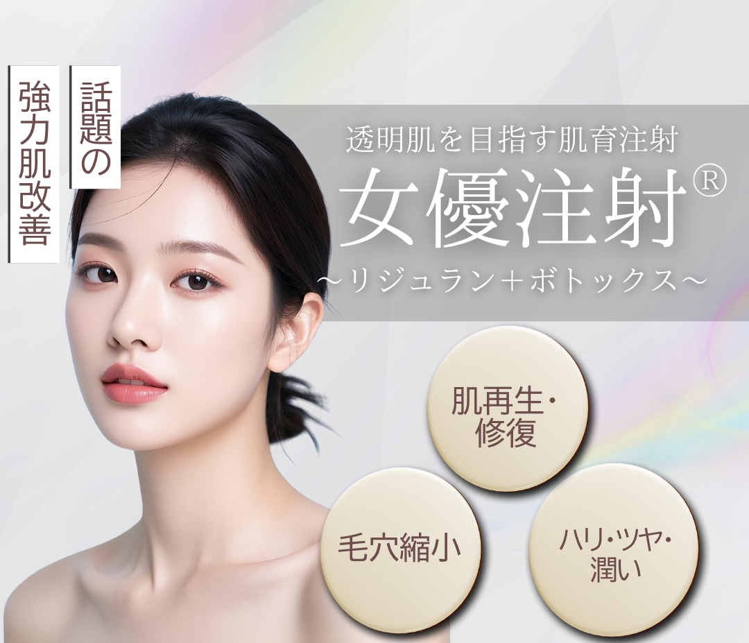 知ってる人はもう初めている？！人気💖女優注射💉【池袋東口院】