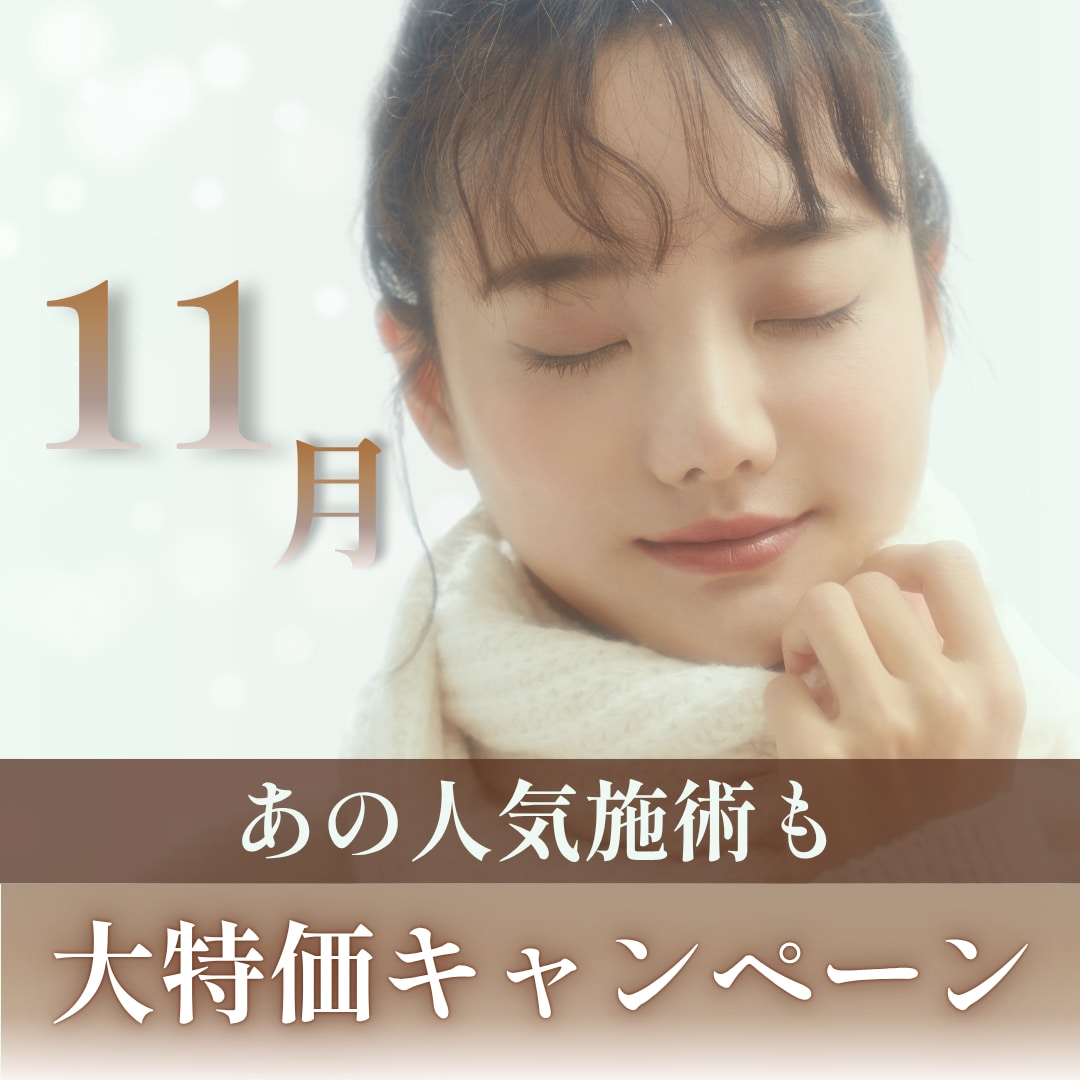 11月のお知らせ🪄🫧【池袋東口院】