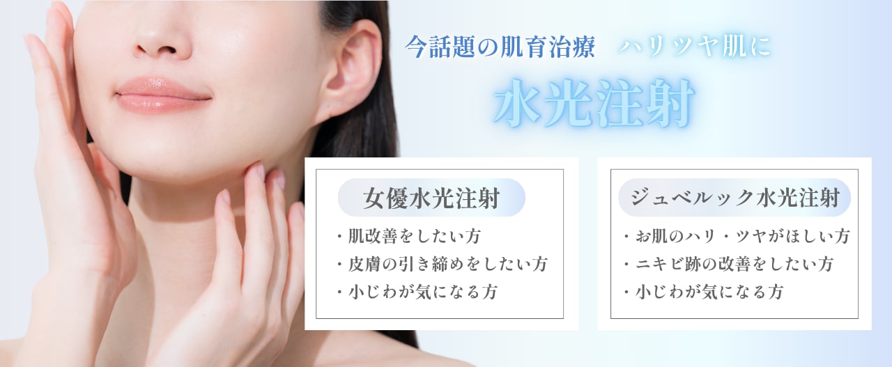 乾燥対策＆ツヤ肌づくりに水光注射💉💧