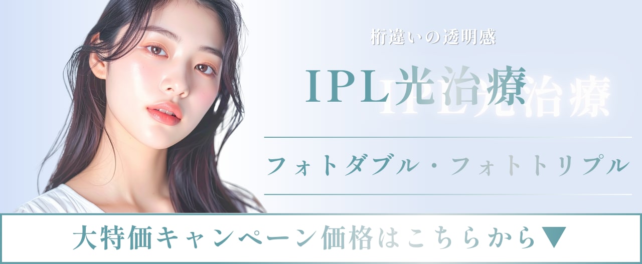 透明感＆ハリ肌に光治療🪄