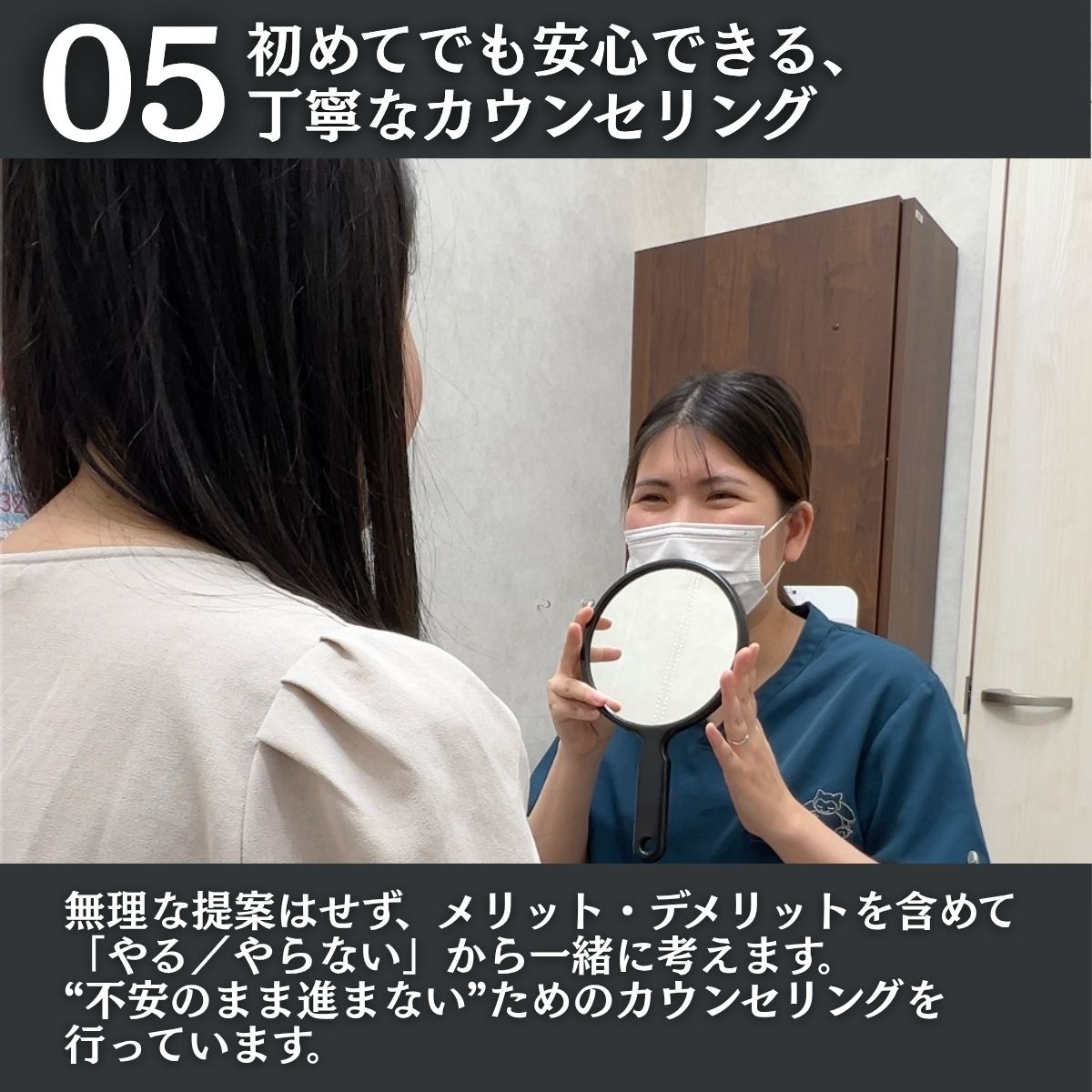 分かりやすいカウンセリング
