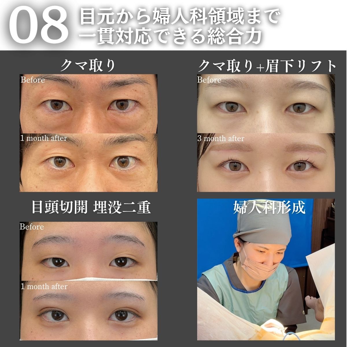 目元から婦人科領域まで、一貫対応できる総合力