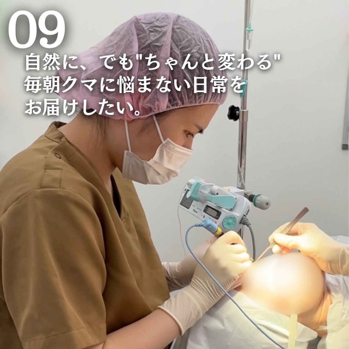 池袋でクマ取りをご検討中の方へ