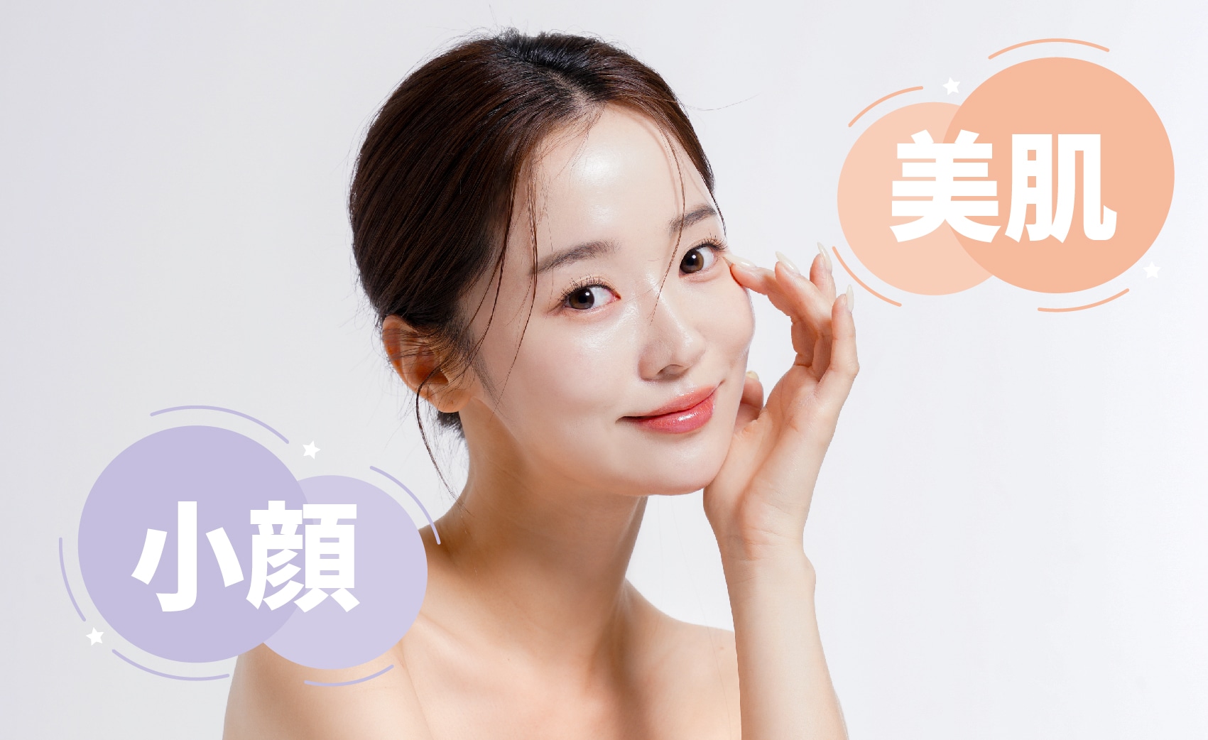 無理なく続ける　美肌・小顔ケア