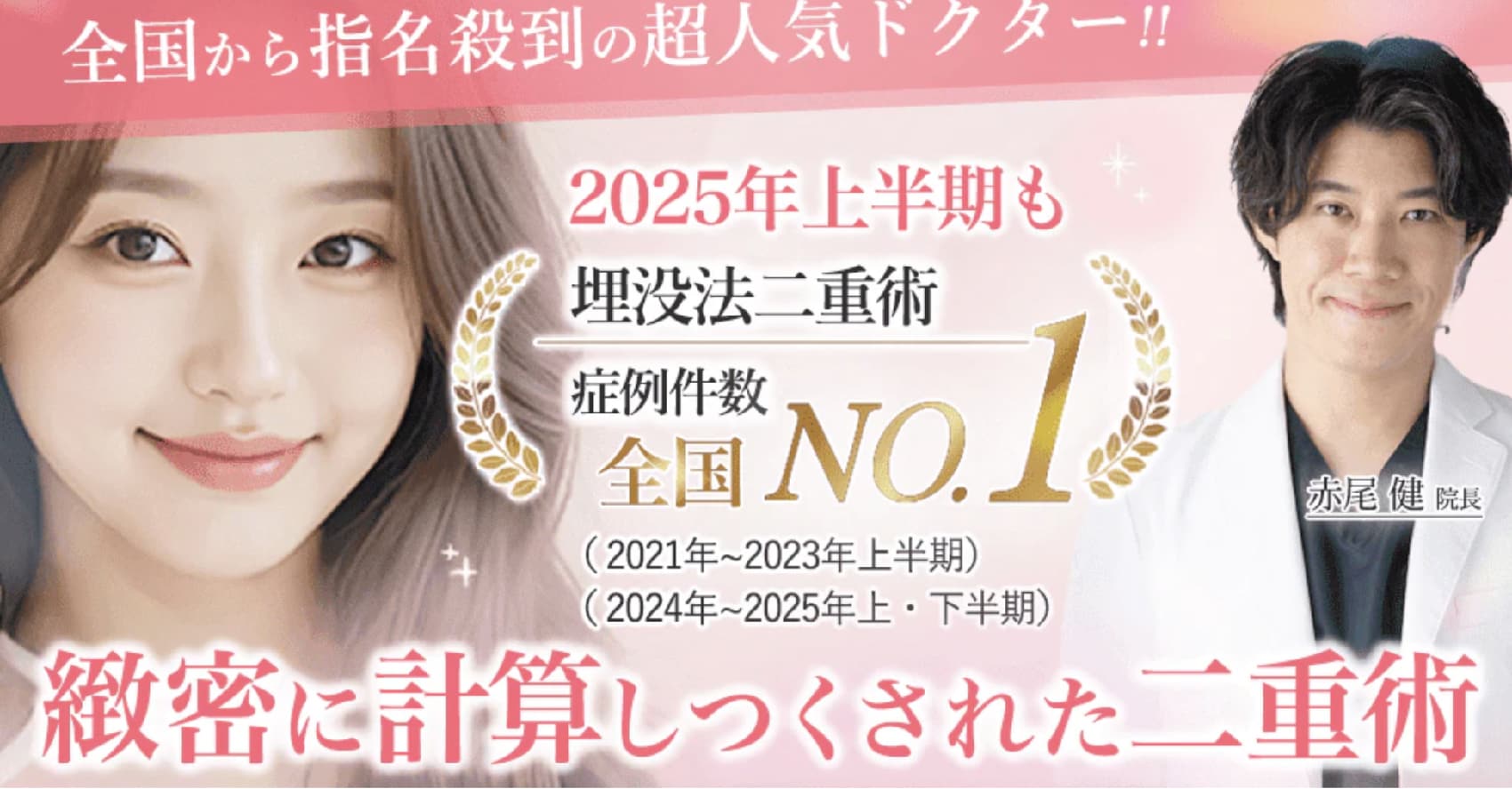 本格的な治療なら二重整形がおすすめ