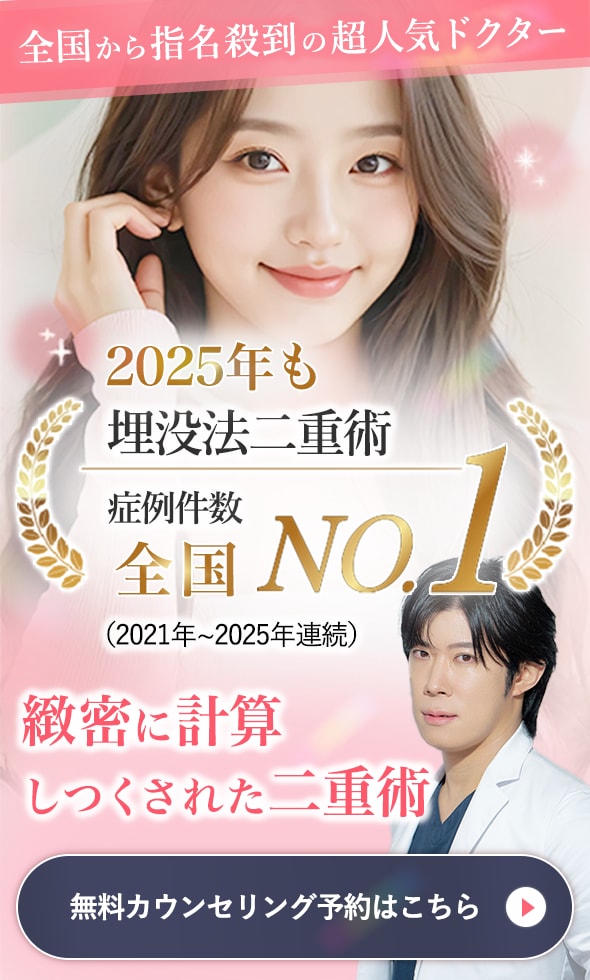 埋没法二重術執刀数 全国No.1　二重整形でお悩みなら赤尾医師にお任せください。