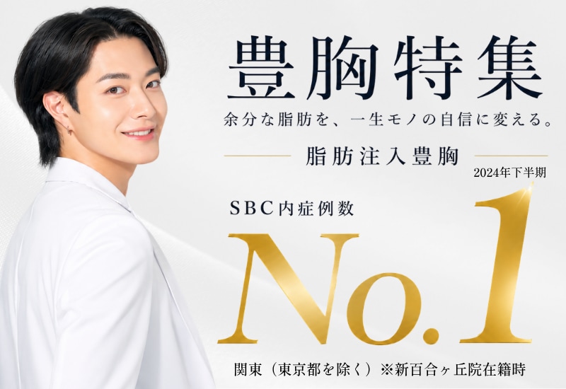 【東京・池袋で豊胸】豊胸のスペシャリスト・宜保先生が叶える極上のバスト
