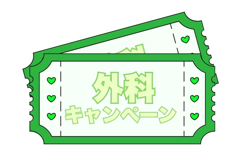 外科