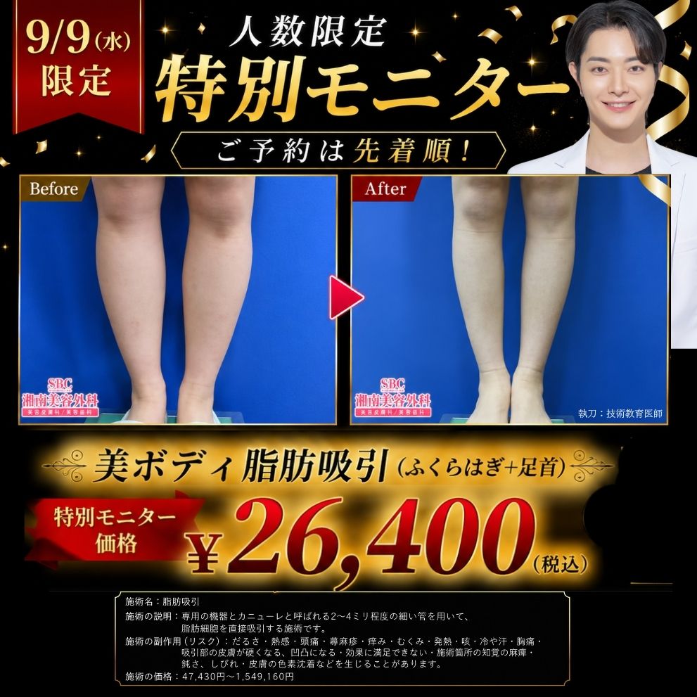 湘南美容池袋東口院_特別モニター