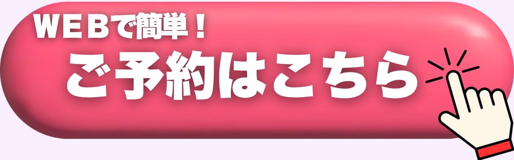 池袋東口院でカウンセリング予約