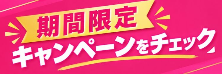 池袋東口院のキャンペーン