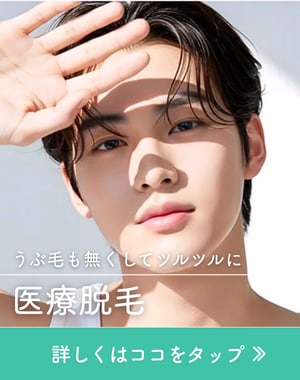 【サラツヤ肌】自己処理不要でお手入れも楽チン!