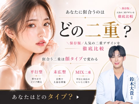 【いわき市で理想の二重に👁️💕】二重整形・埋没法は湘南美容クリニックいわき院にお任せください！