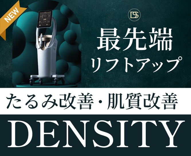 いわき市で切らずにリフトアップと肌質改善！最新治療DENSITY「デンシティ」が新登場！湘南美容クリニックいわき院