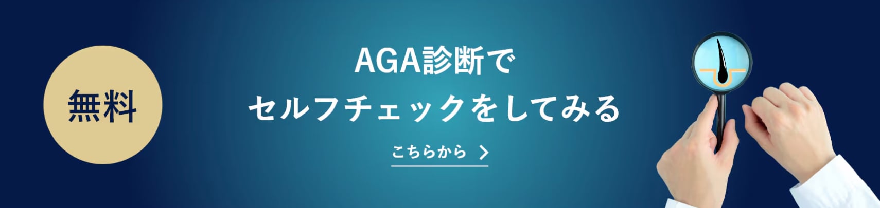 AGAの診断方法は？