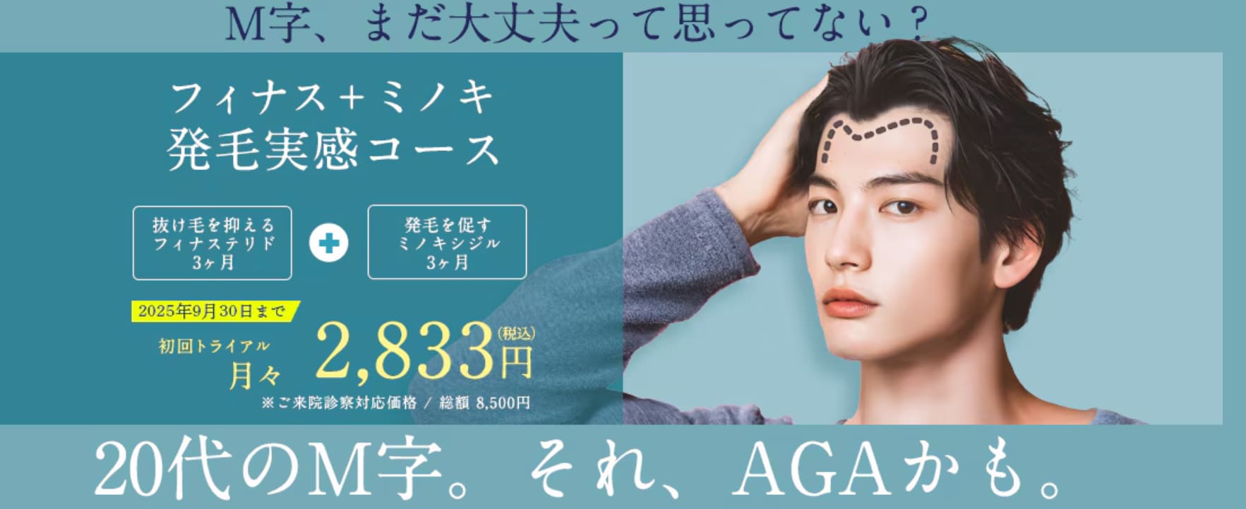気になった時点で早めの対策を！