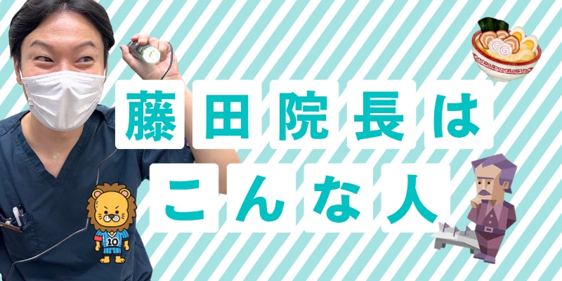 藤田 翔平(ふじたしょうへい) 医師