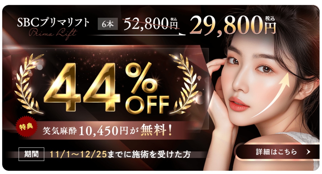 SBCプリマリフト