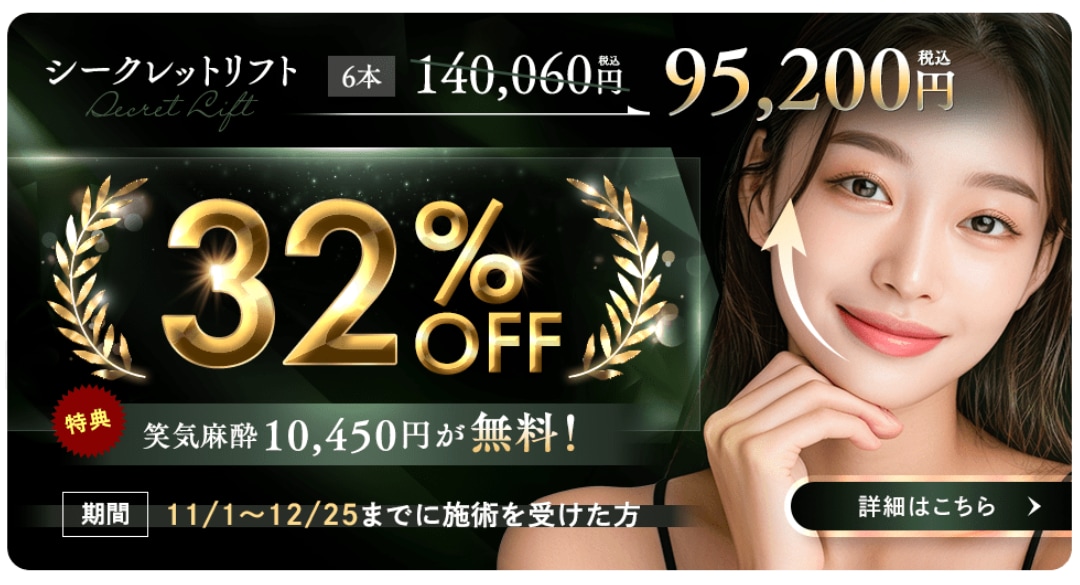 シークレットリフト