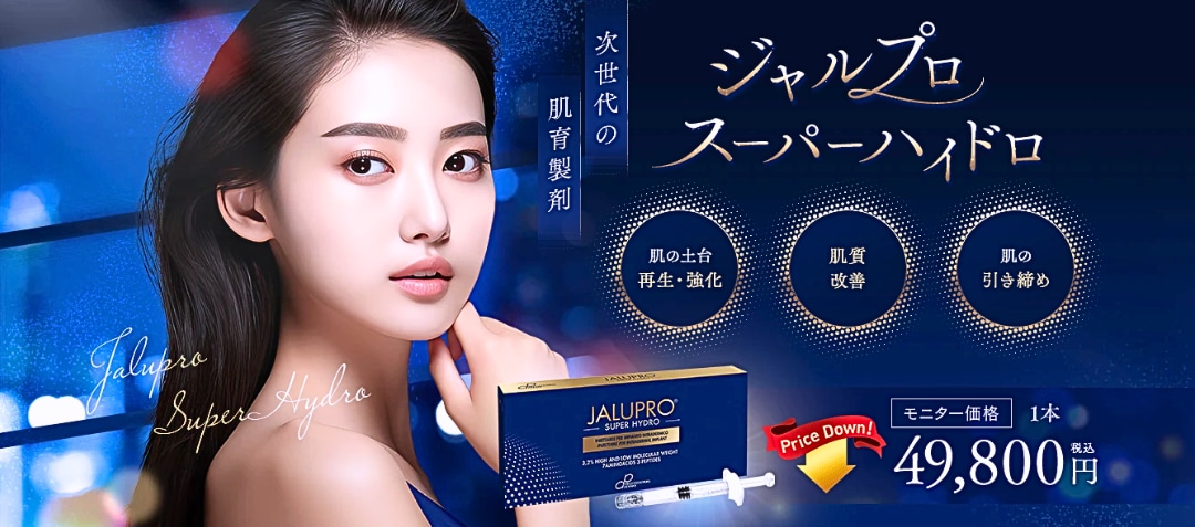 「ジャルプロスーパーハイドロ」「デンシティ」が大幅値下げ🉐✨