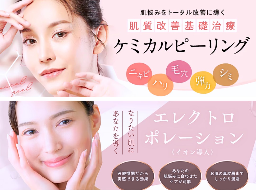 ピーリング × エレクトロポレーション(イオン導入)