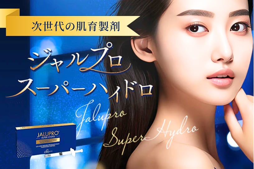 肌のハリがよみがえる再生注射💉 